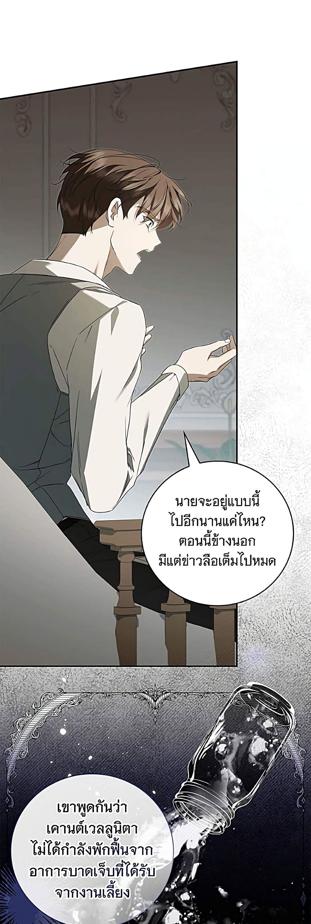 อ่านมังงะ The Count's Secret Maid หน้าที่ 15 แปลไทย