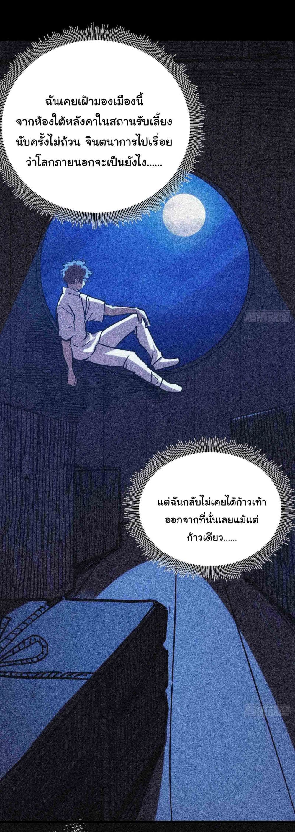 อ่านมังงะ My-Avatars-Are-Becoming-the-Final-Boss หน้าที่ 37 แปลไทย