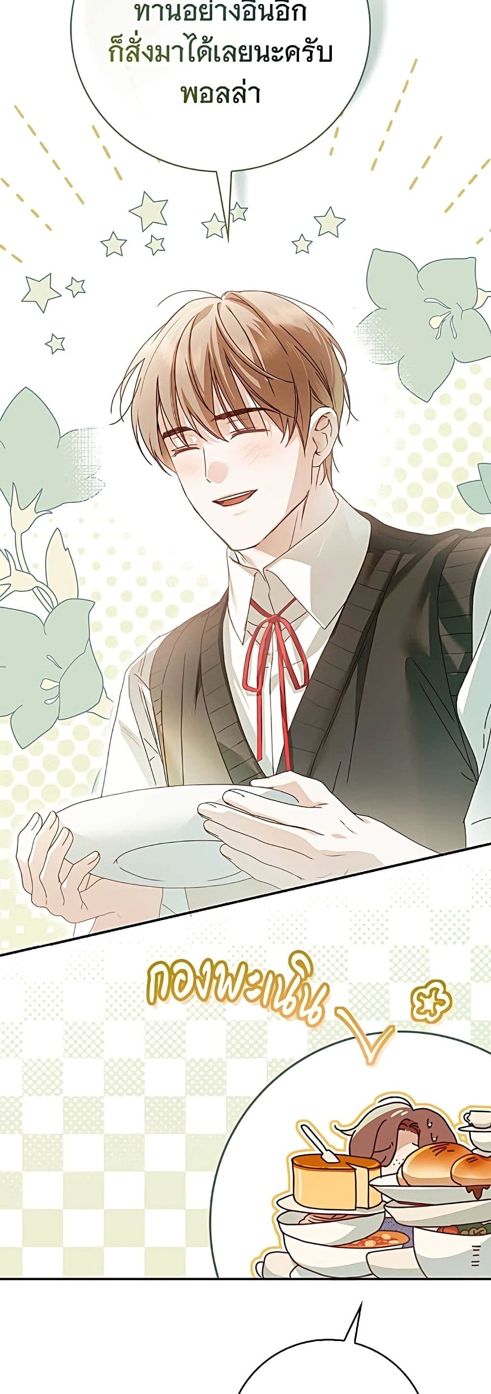 อ่านมังงะ The Count's Secret Maid หน้าที่ 28 แปลไทย