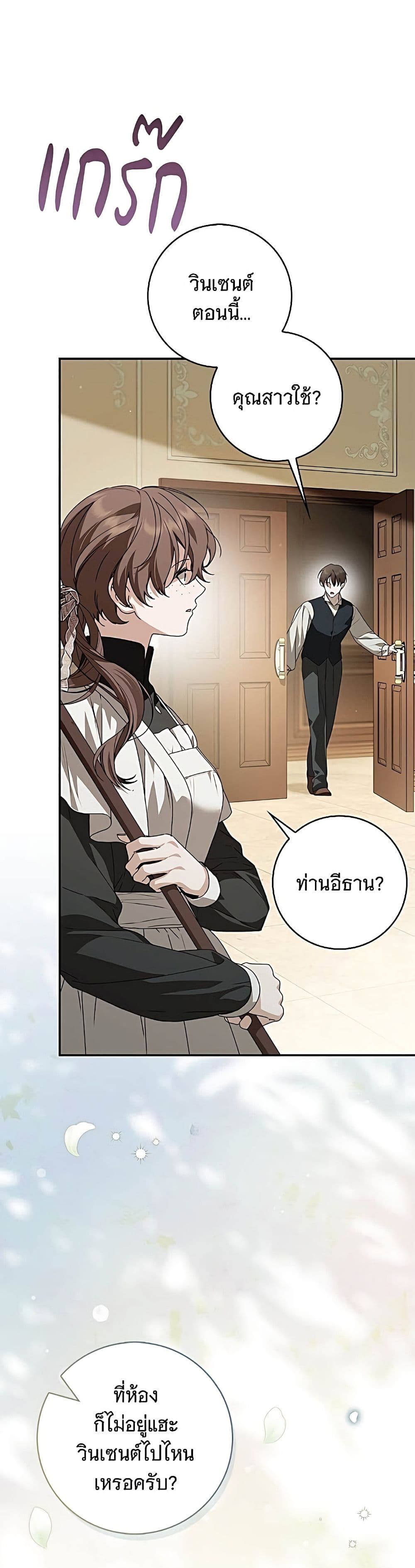 อ่านมังงะ The Count's Secret Maid หน้าที่ 32 แปลไทย อ่านมังงะ The Count's Secret Maid หน้าที่ 32 แปลไทย