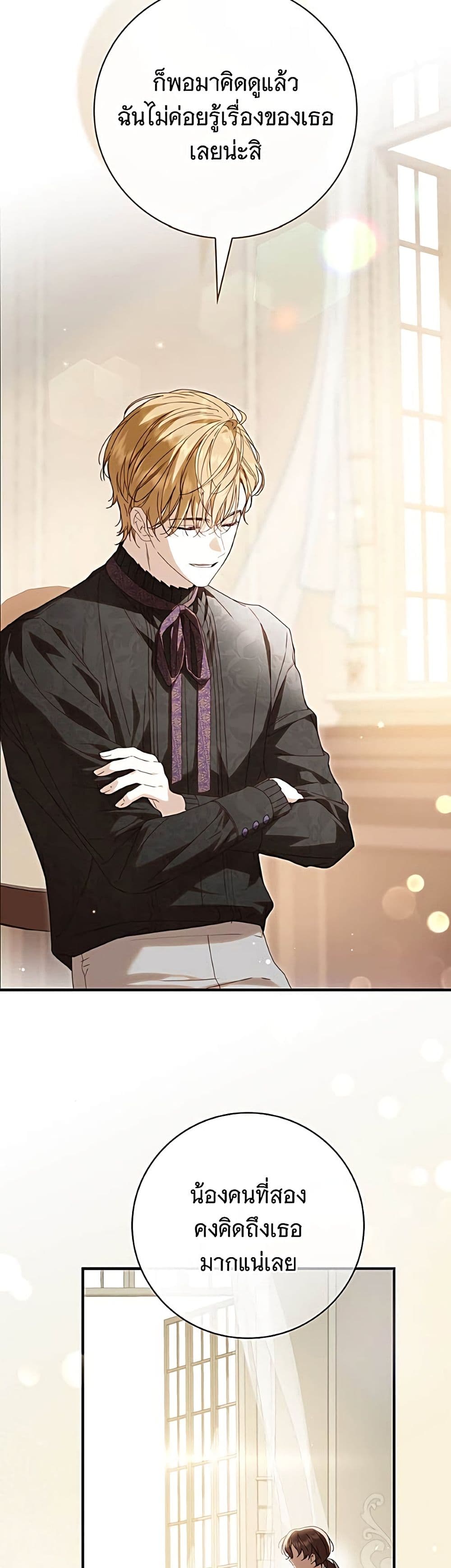 อ่านมังงะ The Count's Secret Maid หน้าที่ 15 แปลไทย