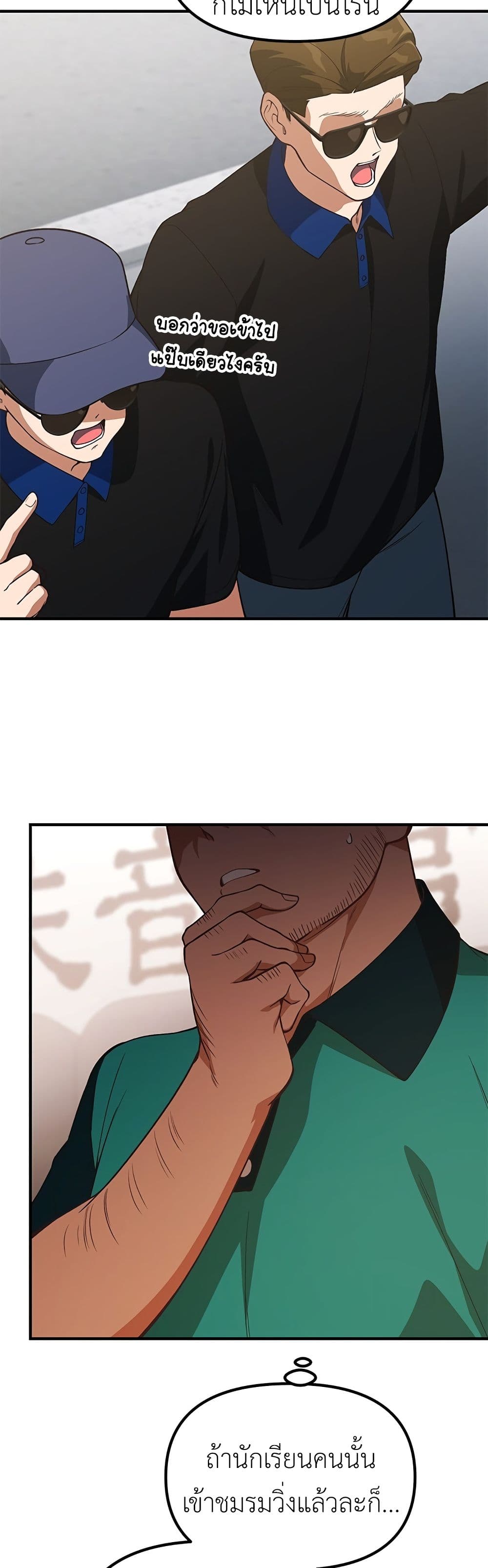 อ่านมังงะ The Genius Wants an Ordinary Life หน้าที่ 43 แปลไทย