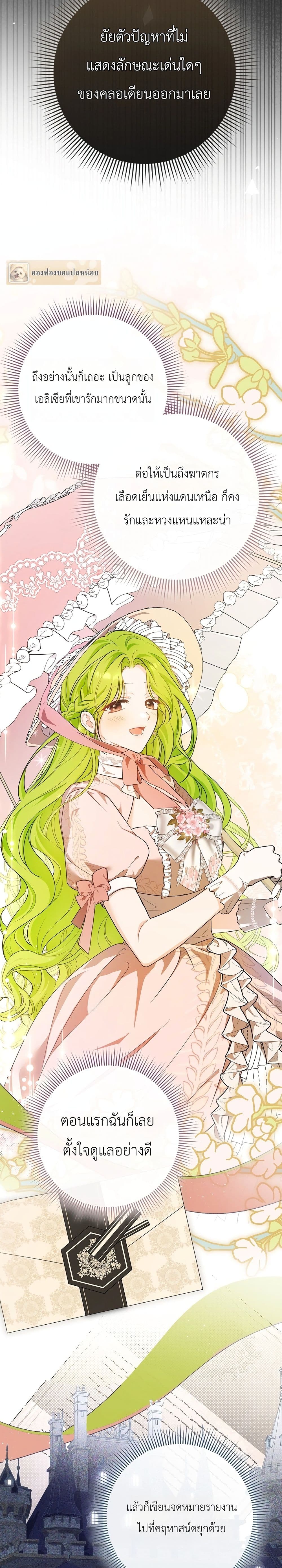 อ่านมังงะ The Baby Sprout Blooming in the Villainous Duke's Family หน้าที่ 17 แปลไทย อ่านมังงะ The Baby Sprout Blooming in the Villainous Duke's Family หน้าที่ 17 แปลไทย
