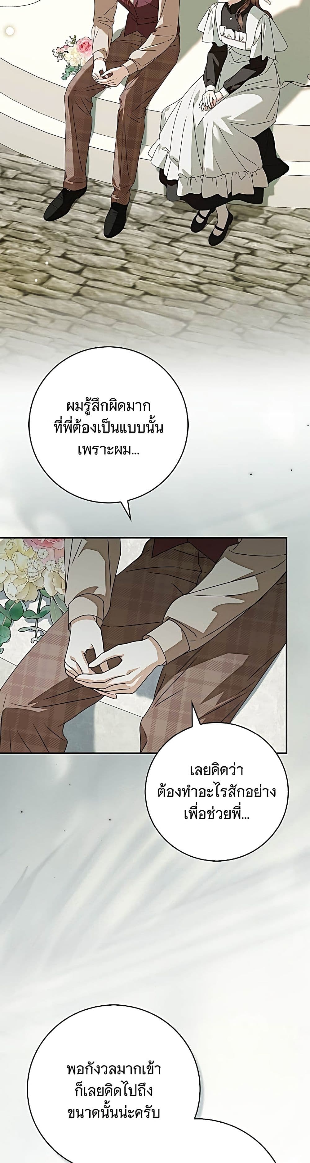 อ่านมังงะ The Count's Secret Maid หน้าที่ 29 แปลไทย