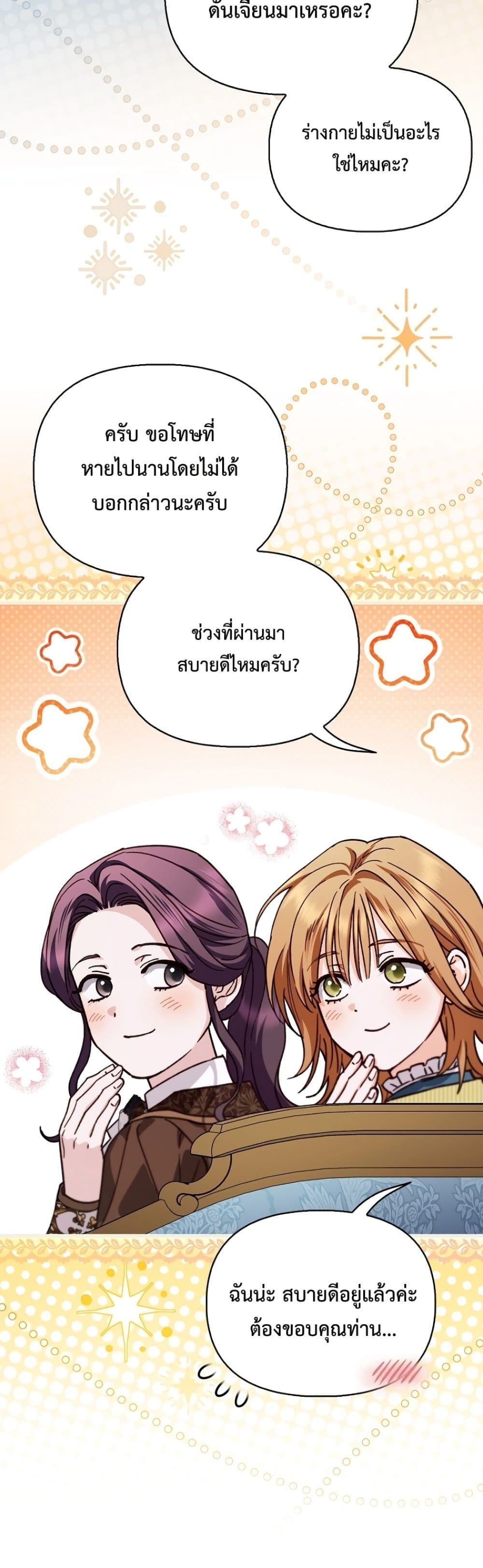 อ่านมังงะ My Husband Was Clearly a Paladin หน้าที่ 23 แปลไทย