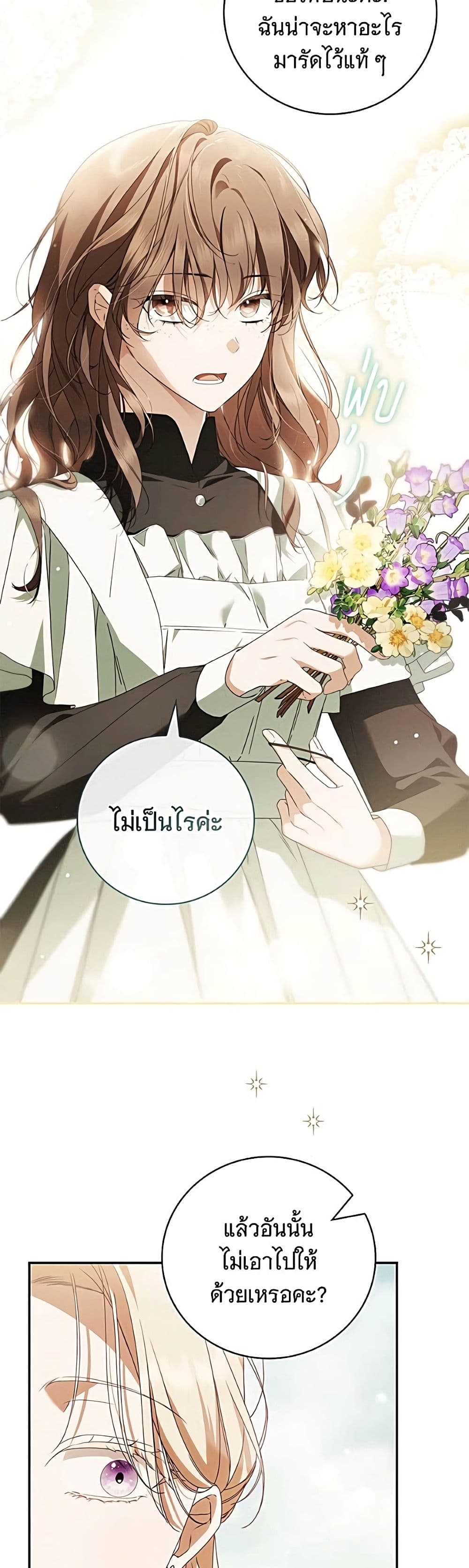 อ่านมังงะ The Count's Secret Maid หน้าที่ 32 แปลไทย
