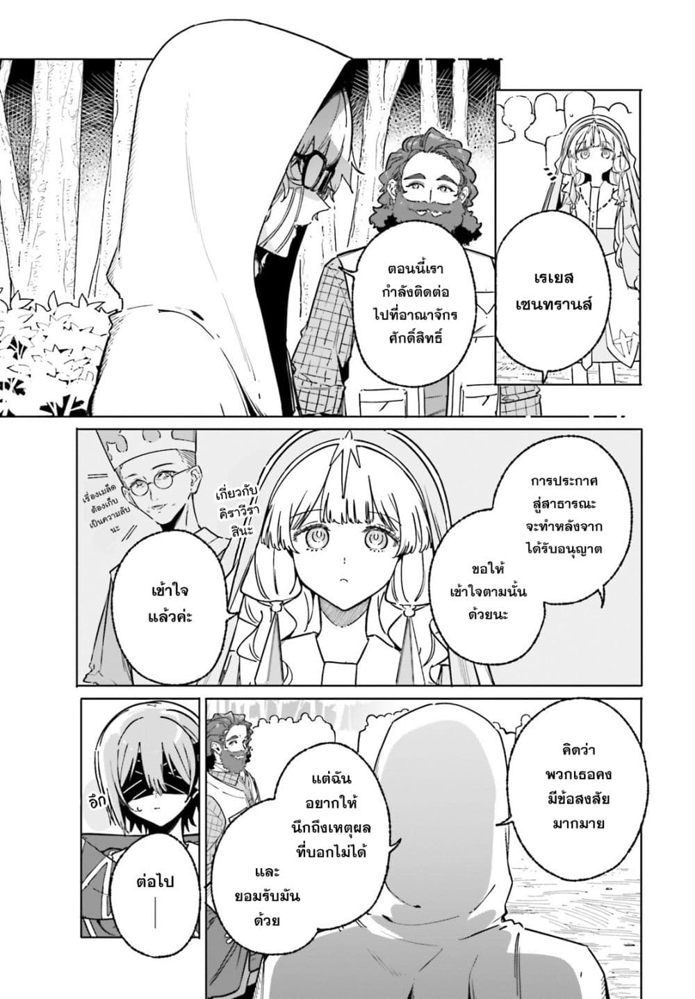 อ่านมังงะ Majutsushi Kunon wa Miete Iru หน้าที่ 8 แปลไทย