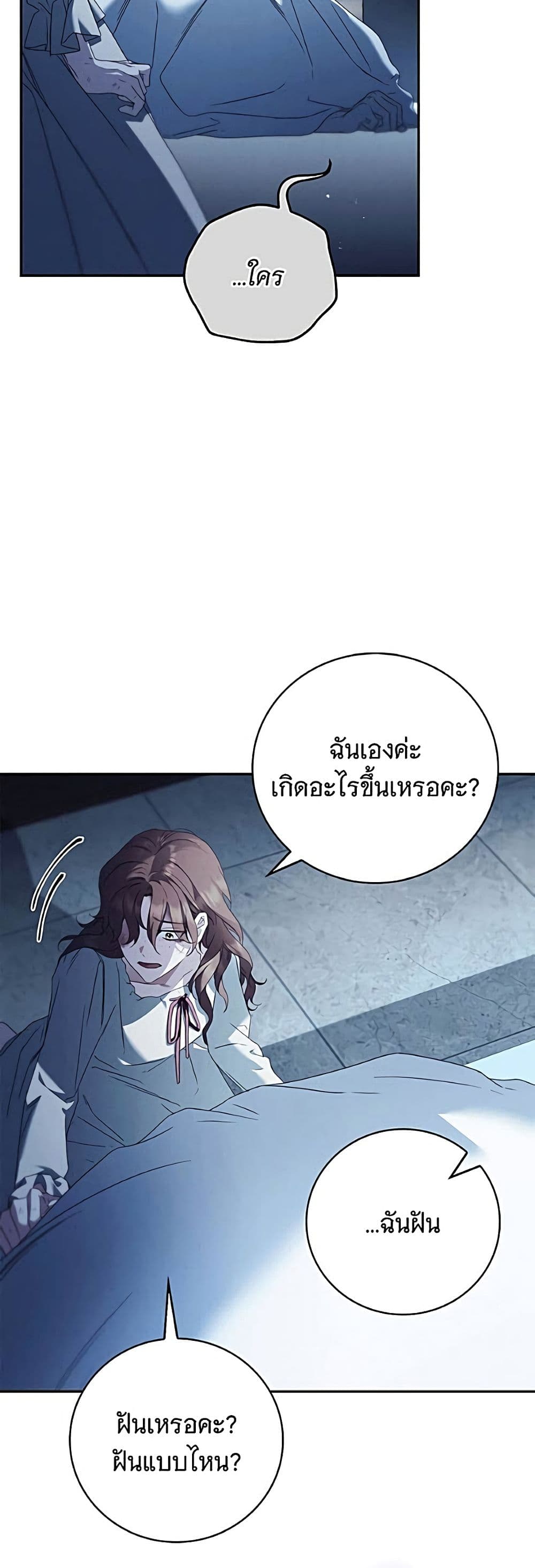 อ่านมังงะ The Count's Secret Maid หน้าที่ 73 แปลไทย