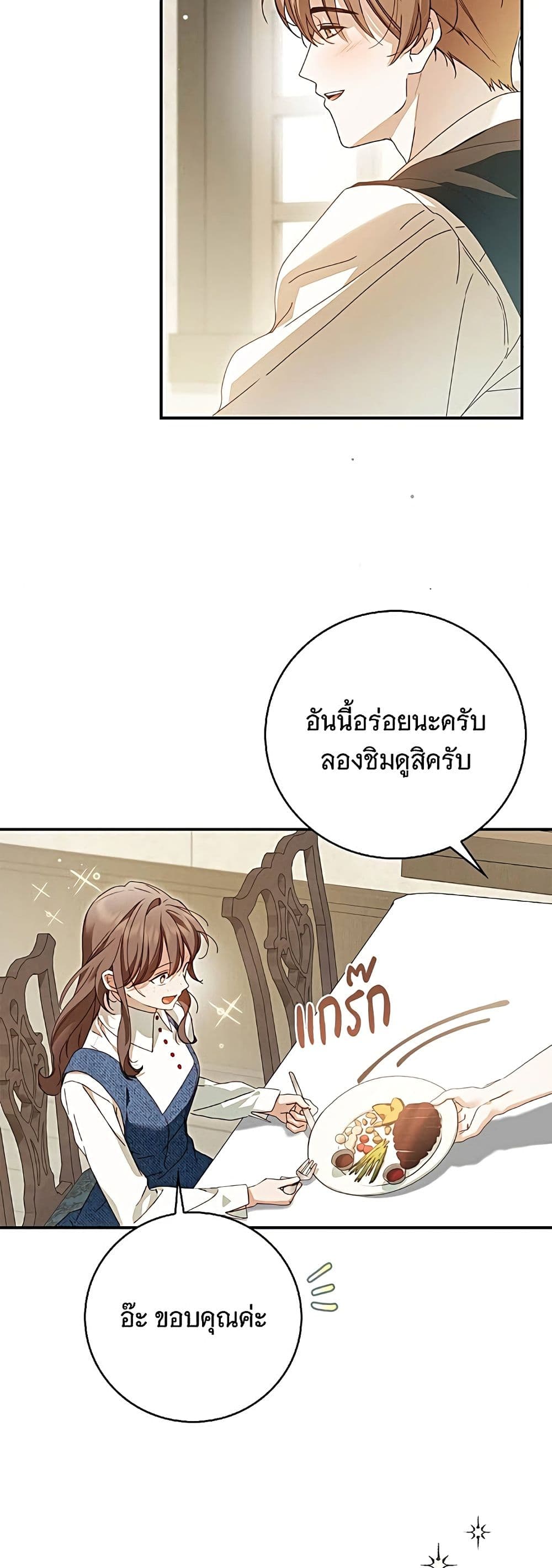 อ่านมังงะ The Count's Secret Maid หน้าที่ 26 แปลไทย