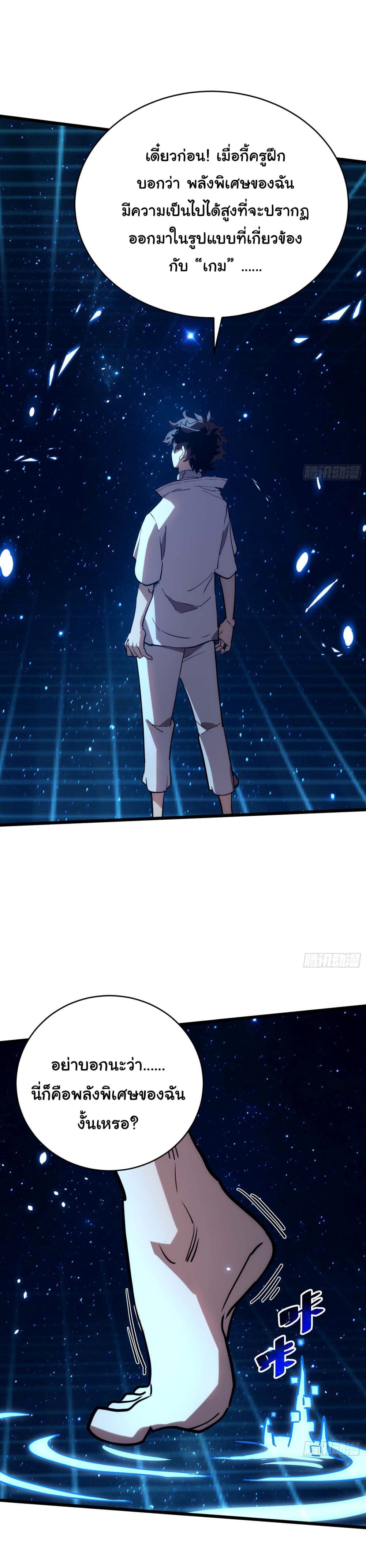 อ่านมังงะ My Avatars Are Becoming the Final Boss หน้าที่ 22 แปลไทย