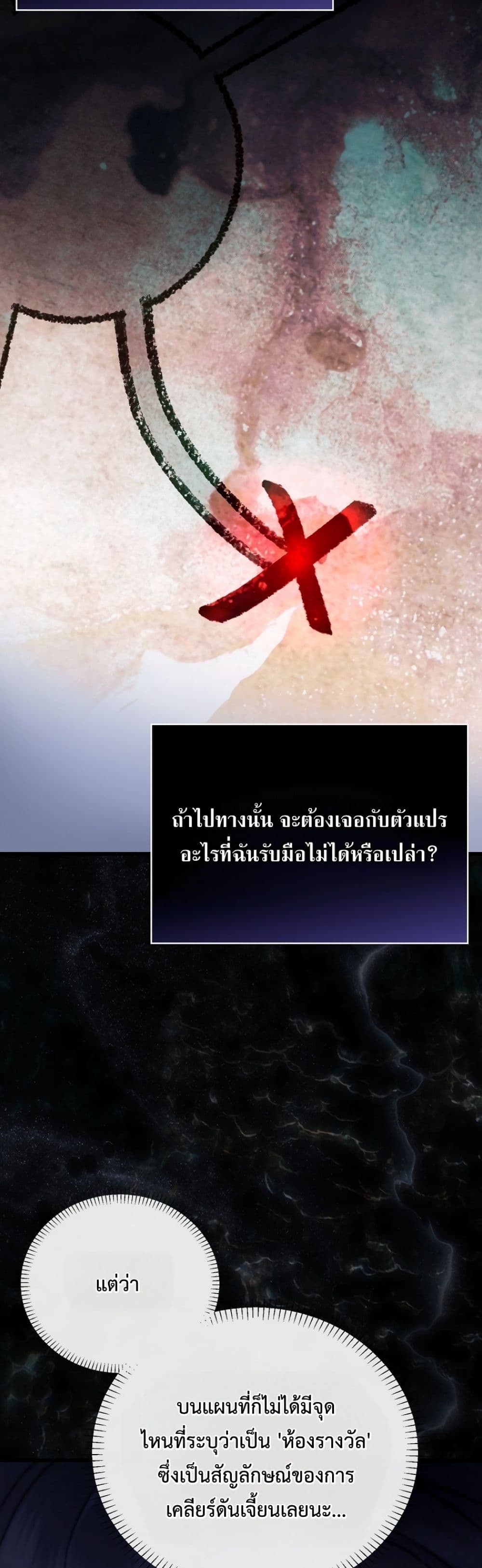 อ่านมังงะ My Husband Was Clearly a Paladin หน้าที่ 74 แปลไทย
