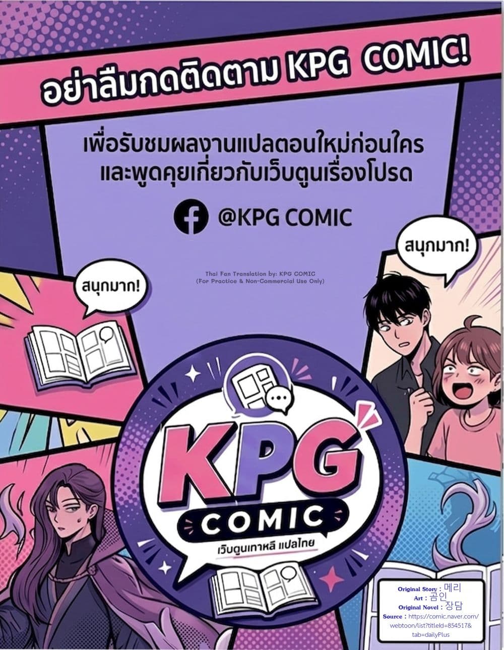 อ่านมังงะ Invincible-Guard หน้าที่ 61 แปลไทย
