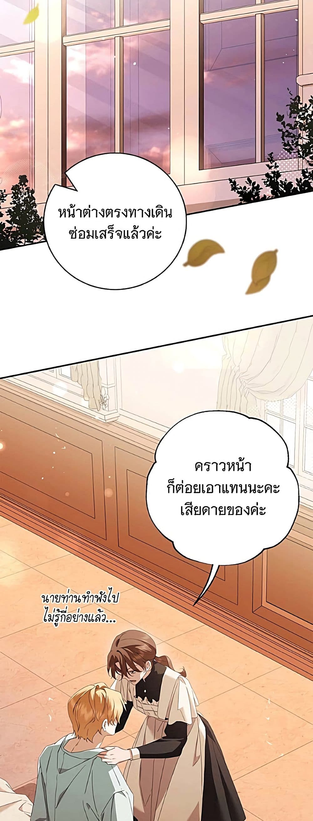อ่านมังงะ The Count's Secret Maid หน้าที่ 49 แปลไทย