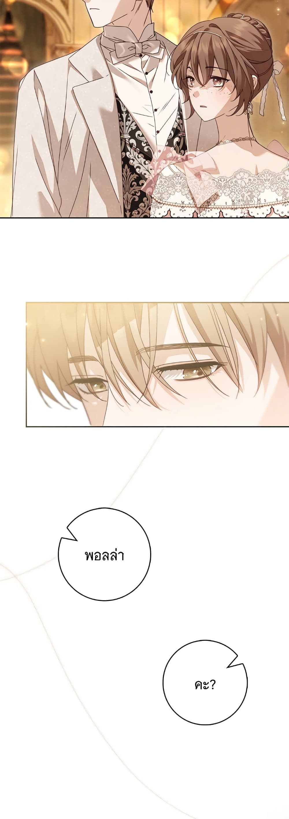 อ่านมังงะ The Count's Secret Maid หน้าที่ 24 แปลไทย