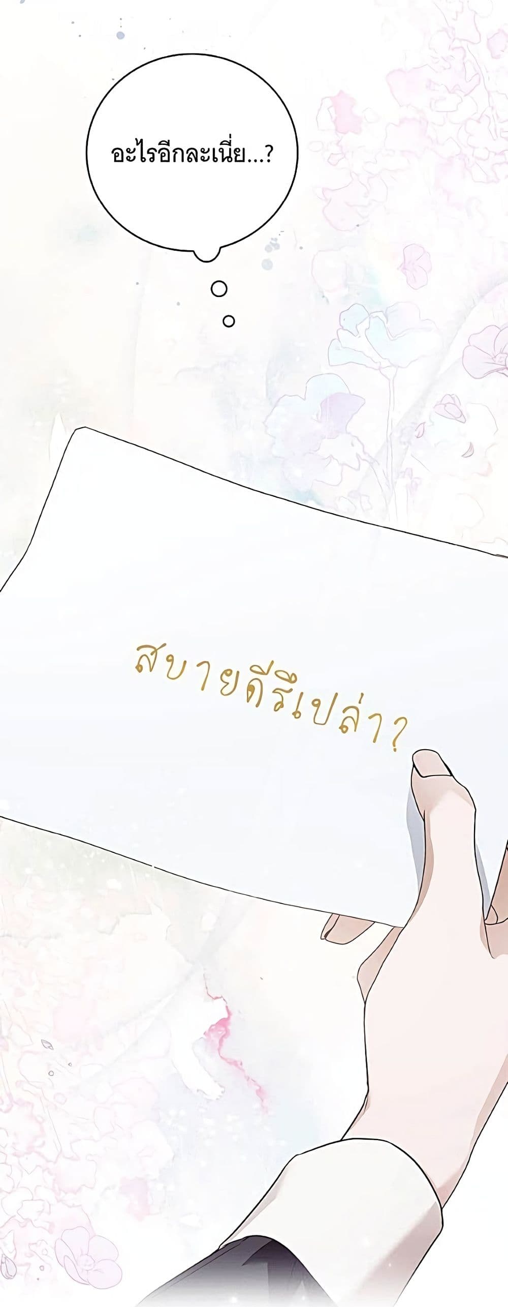 อ่านมังงะ The Count's Secret Maid หน้าที่ 47 แปลไทย
