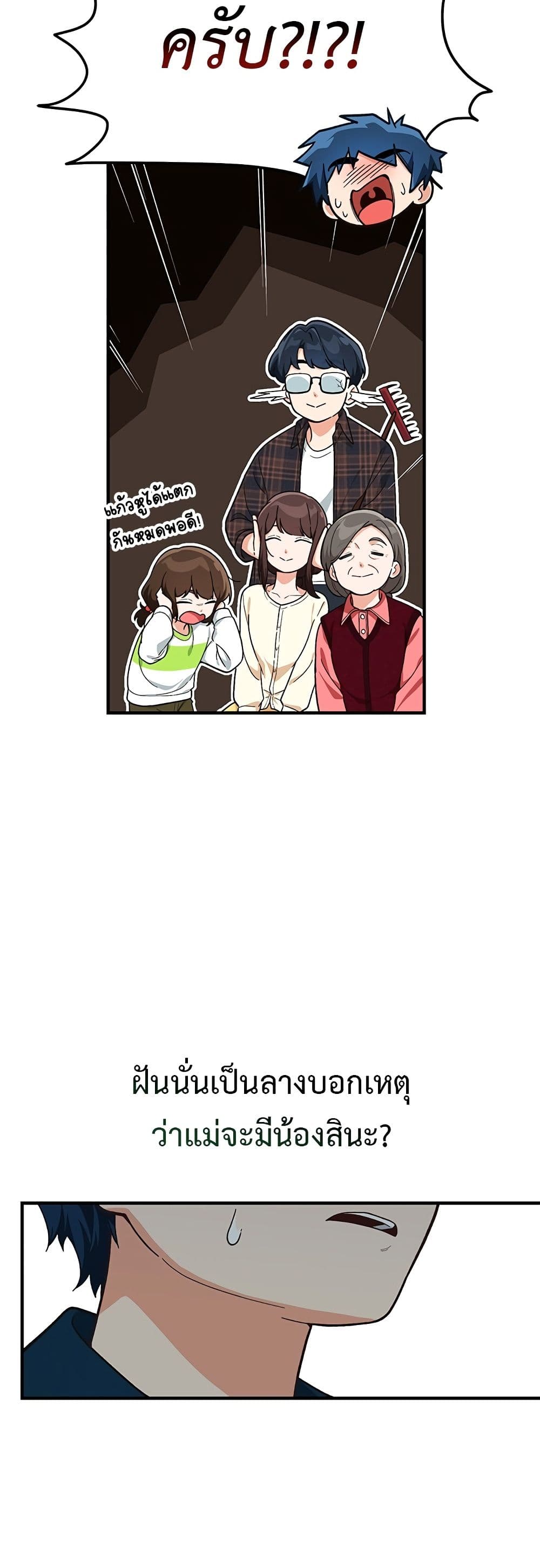 อ่านมังงะ The Genius Wants an Ordinary Life หน้าที่ 14 แปลไทย อ่านมังงะ The Genius Wants an Ordinary Life หน้าที่ 14 แปลไทย