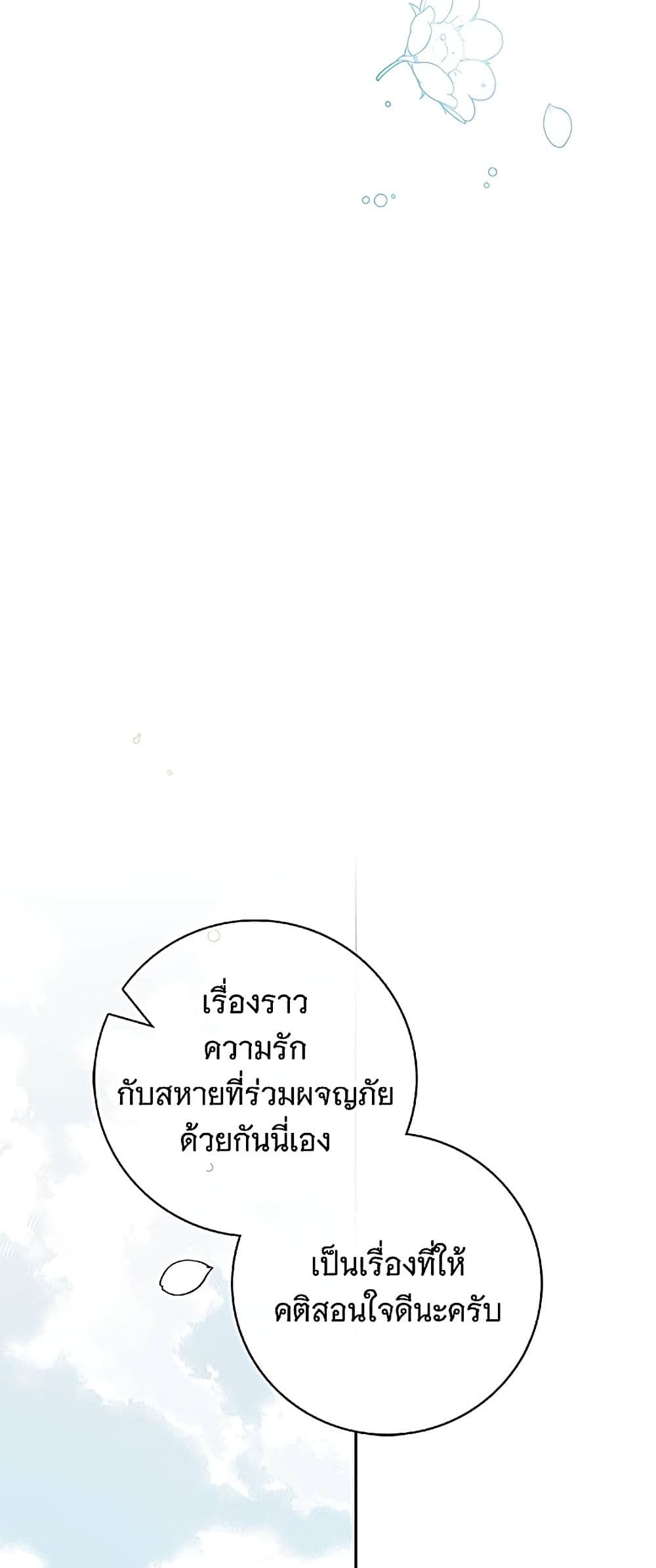 อ่านมังงะ The Count's Secret Maid หน้าที่ 37 แปลไทย อ่านมังงะ The Count's Secret Maid หน้าที่ 37 แปลไทย