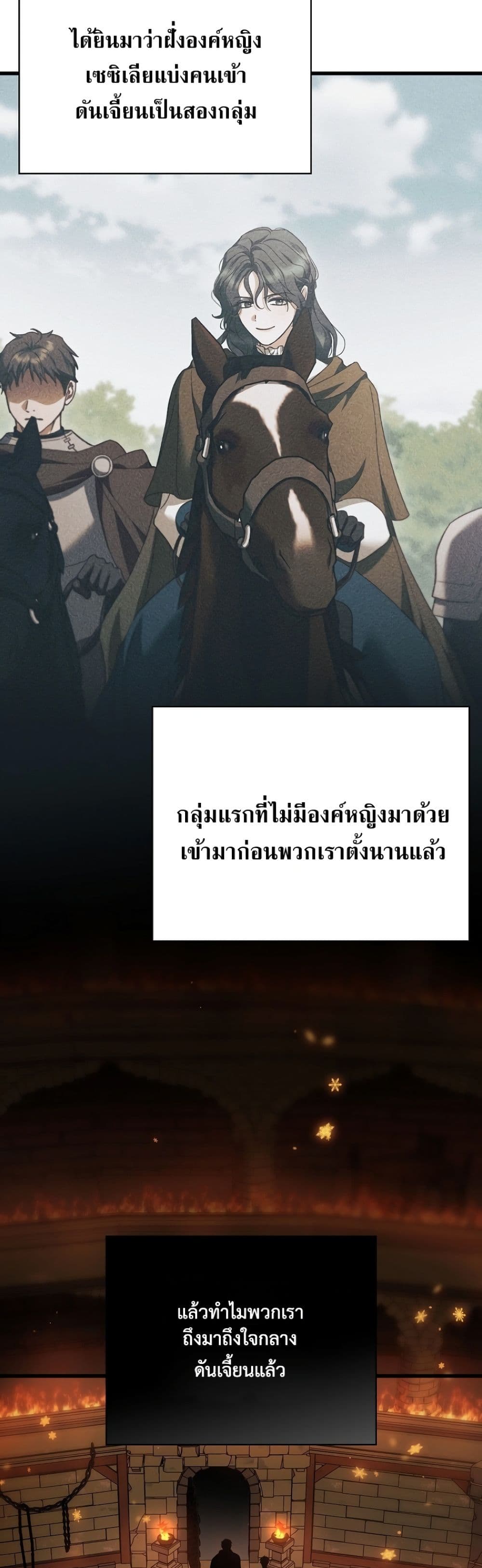อ่านมังงะ My Husband Was Clearly a Paladin หน้าที่ 60 แปลไทย