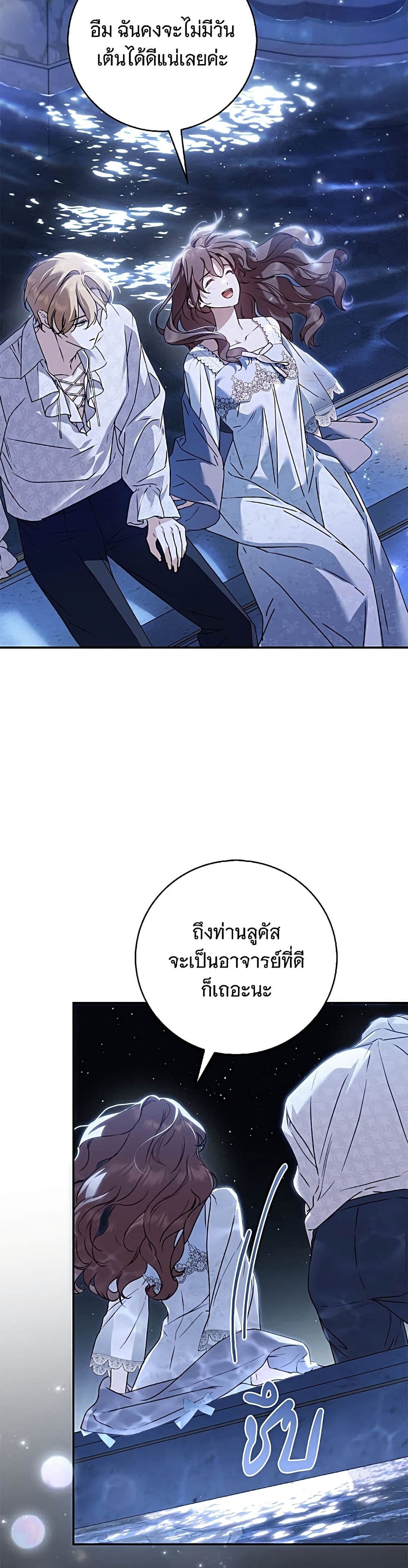 อ่านมังงะ The Count's Secret Maid หน้าที่ 22 แปลไทย