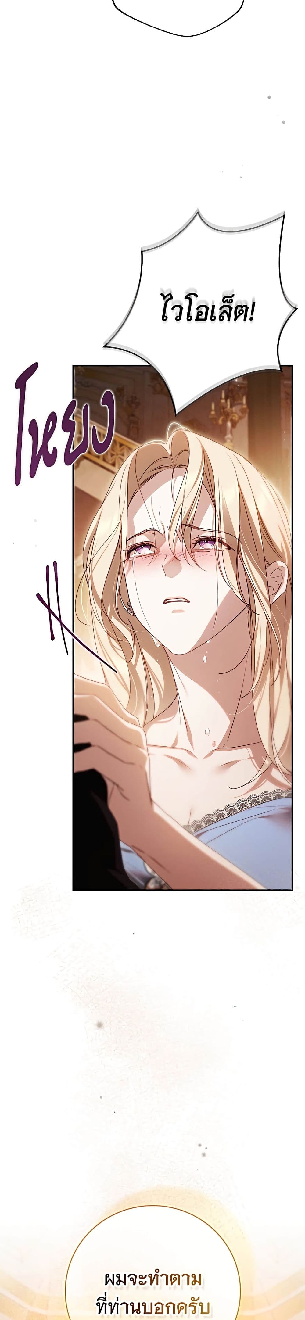 อ่านมังงะ The Count's Secret Maid หน้าที่ 45 แปลไทย