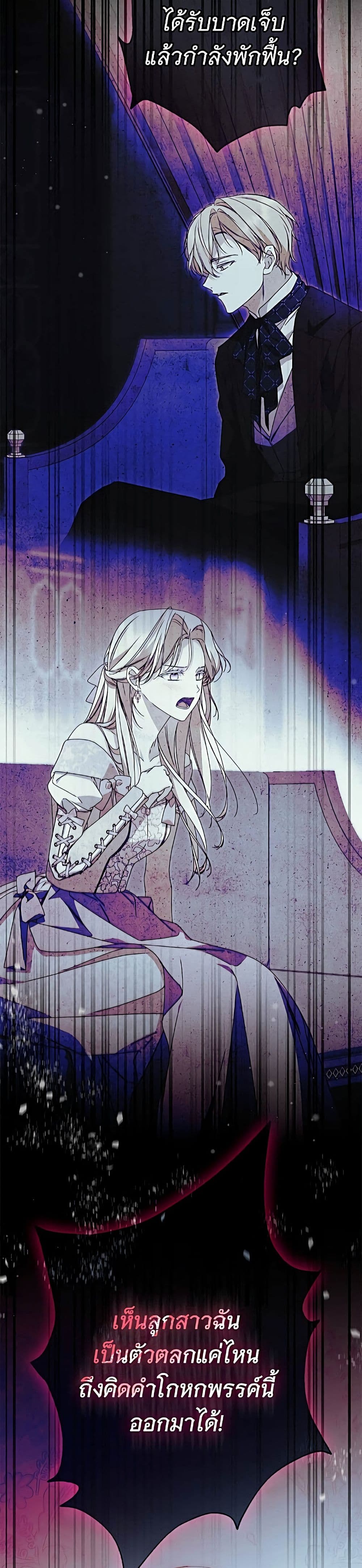 อ่านมังงะ The Count's Secret Maid หน้าที่ 42 แปลไทย