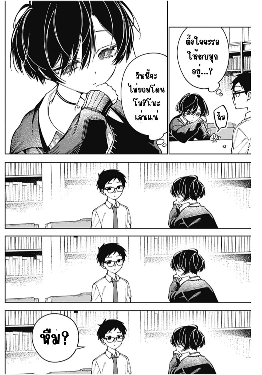 อ่านมังงะ Morino-san Darugaramu หน้าที่ 4 แปลไทย