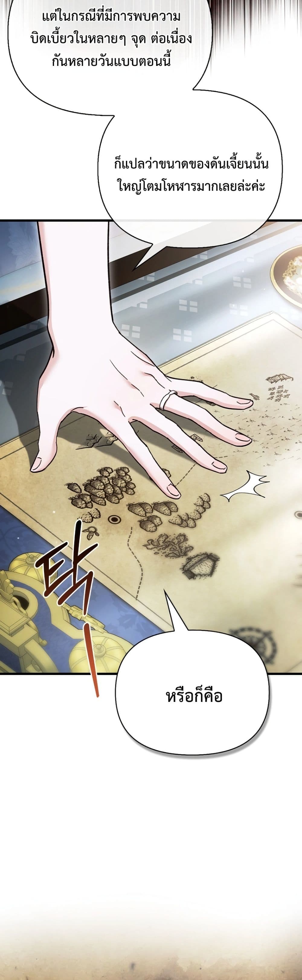 อ่านมังงะ My Husband Was Clearly a Paladin หน้าที่ 13 แปลไทย