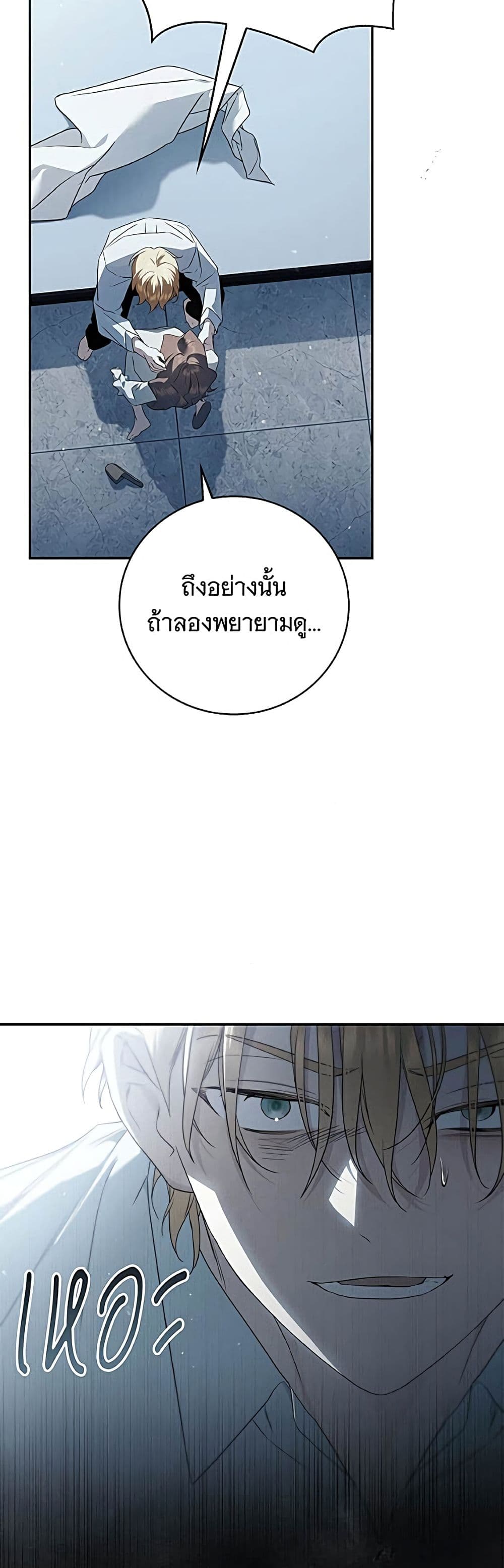 อ่านมังงะ The Count's Secret Maid หน้าที่ 28 แปลไทย