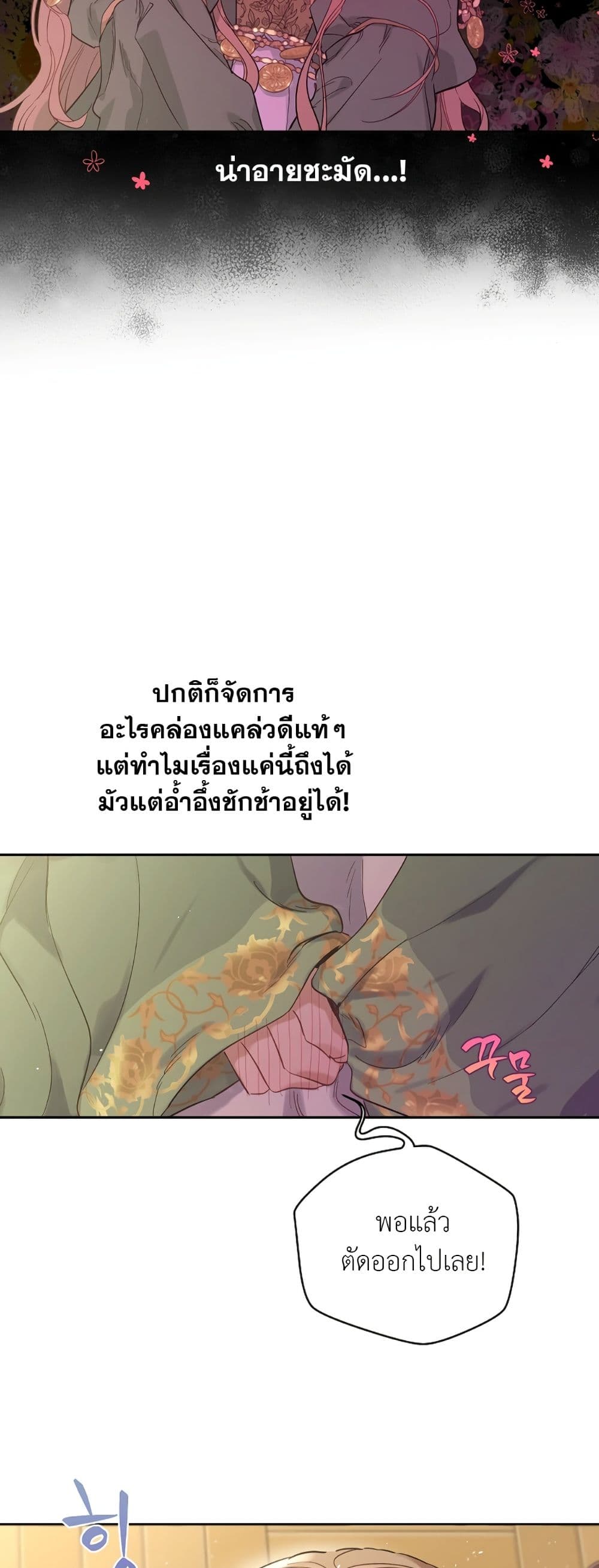 อ่านมังงะ The Forgotten Field หน้าที่ 39 แปลไทย