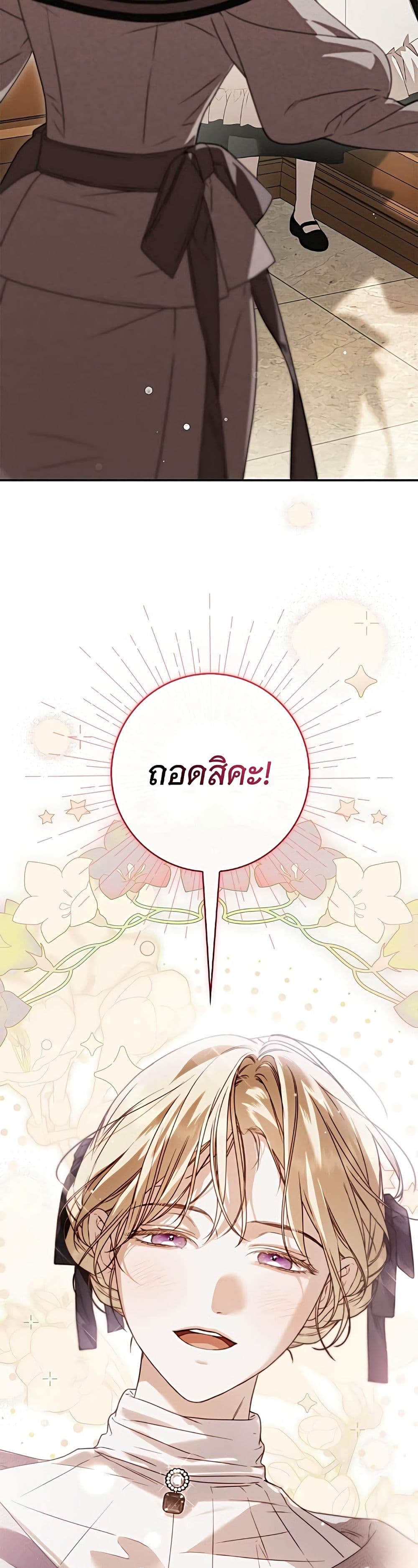 อ่านมังงะ The Count's Secret Maid หน้าที่ 50 แปลไทย