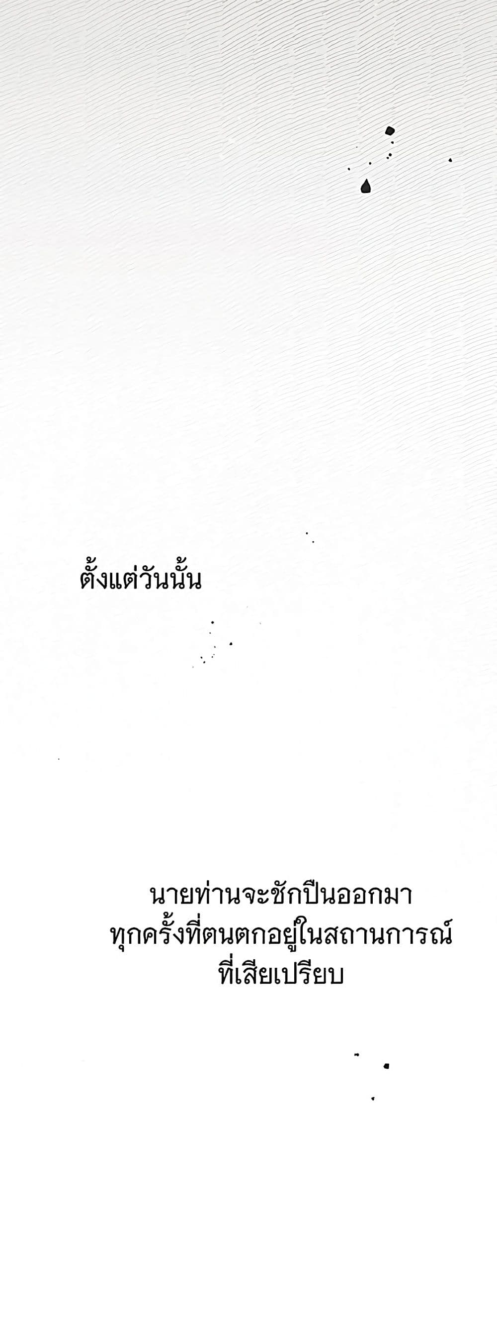 อ่านมังงะ The Count's Secret Maid หน้าที่ 49 แปลไทย