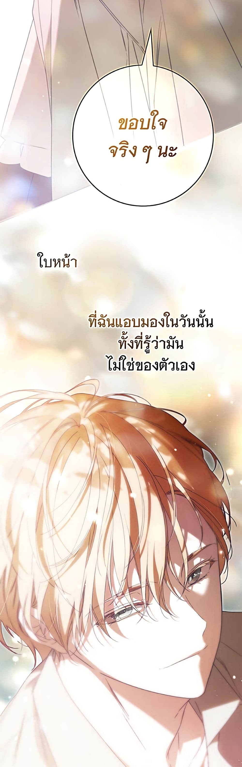 อ่านมังงะ The Count's Secret Maid หน้าที่ 48 แปลไทย