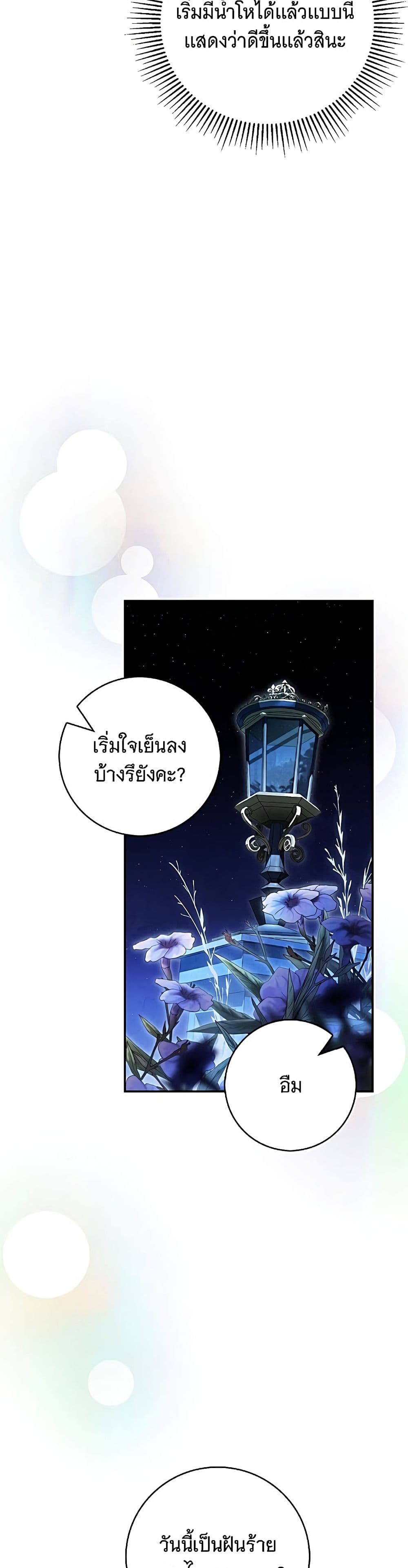 อ่านมังงะ The Count's Secret Maid หน้าที่ 12 แปลไทย
