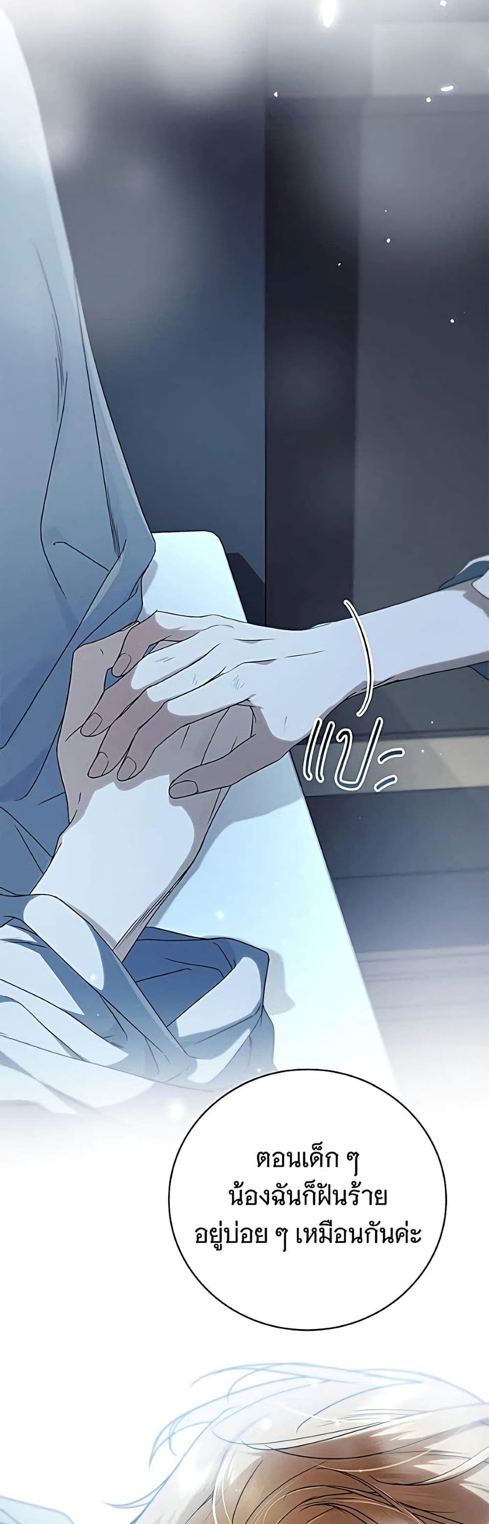 อ่านมังงะ The Count's Secret Maid หน้าที่ 6 แปลไทย