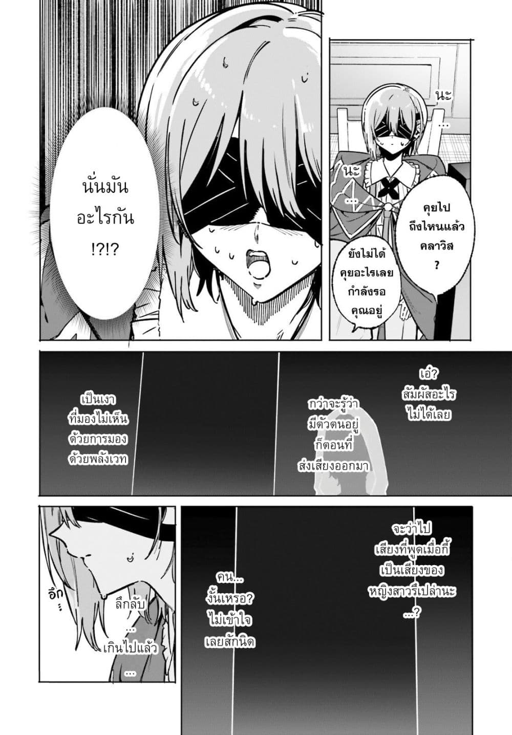 อ่านมังงะ Majutsushi Kunon wa Miete Iru หน้าที่ 19 แปลไทย