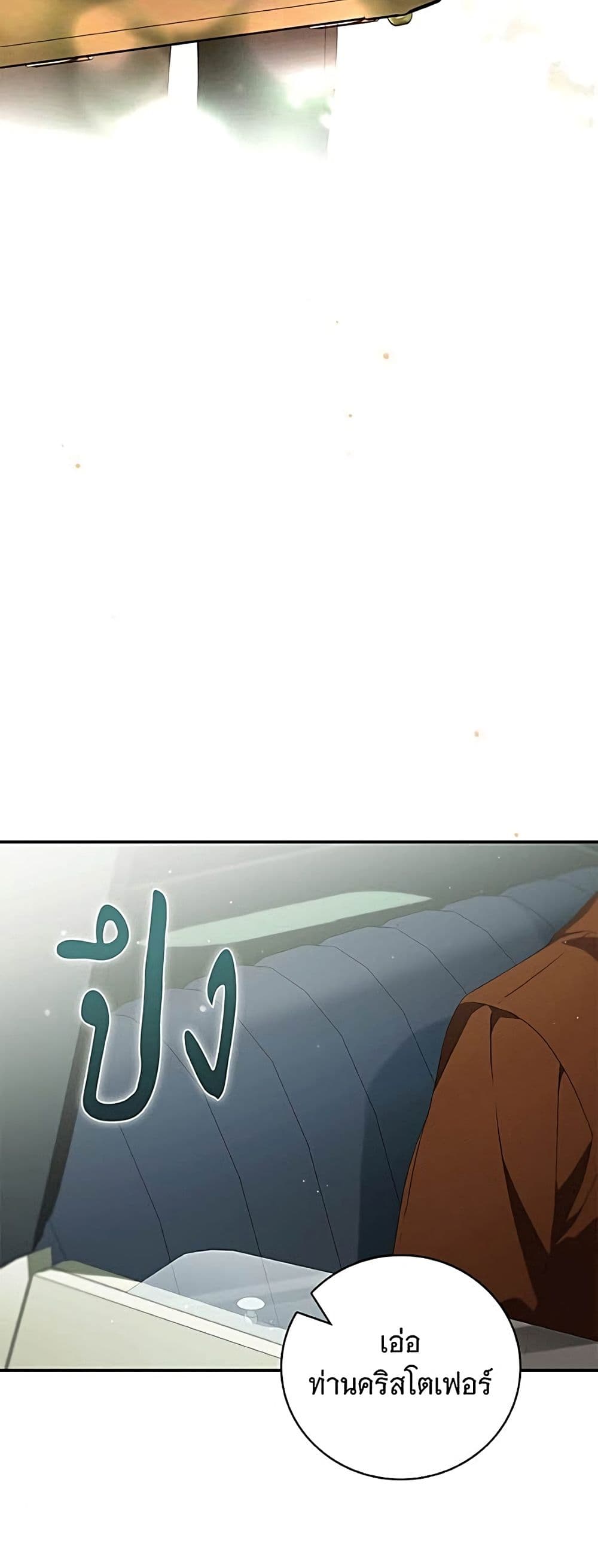 อ่านมังงะ The Count's Secret Maid หน้าที่ 17 แปลไทย