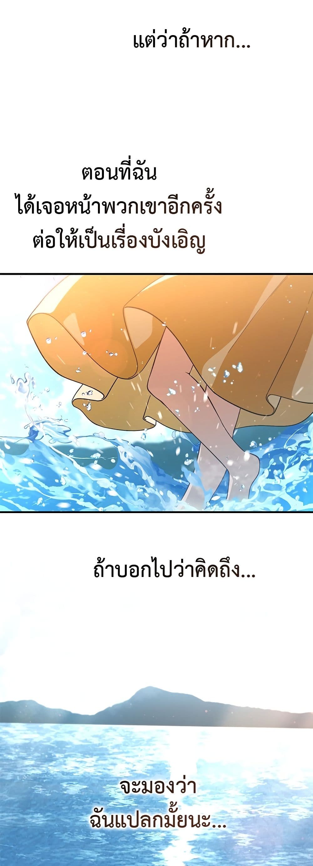 อ่านมังงะ The Genius Wants an Ordinary Life หน้าที่ 44 แปลไทย