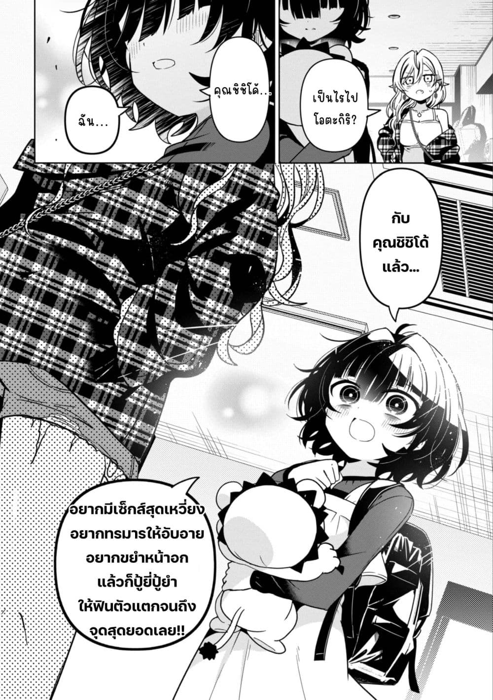 อ่านมังงะ Ijimete Ijirarete หน้าที่ 23 แปลไทย