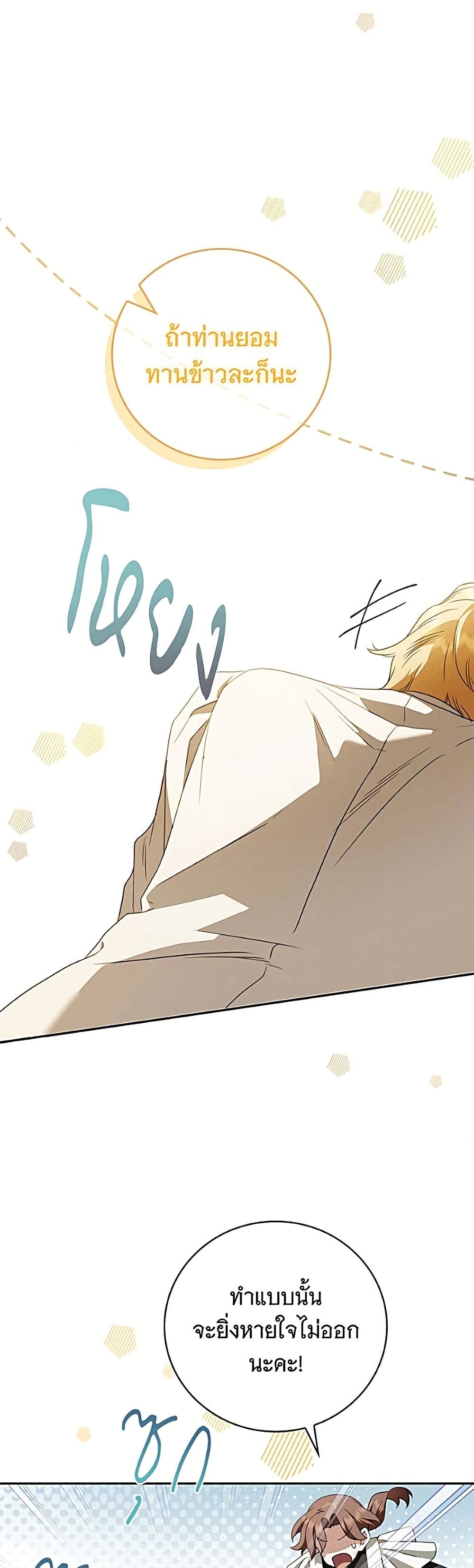 อ่านมังงะ The Count's Secret Maid หน้าที่ 52 แปลไทย