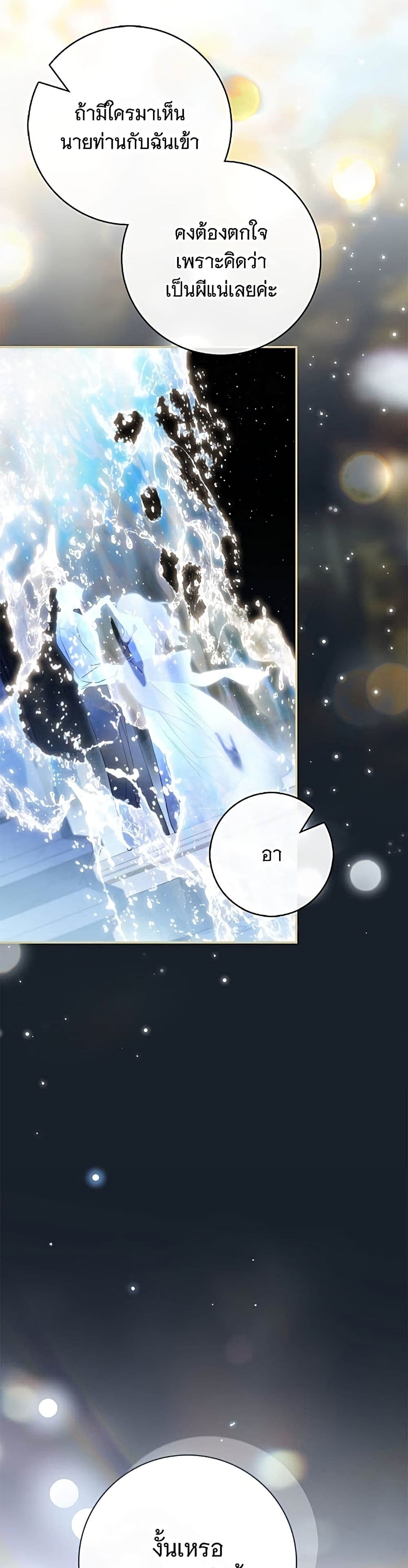 อ่านมังงะ The Count's Secret Maid หน้าที่ 35 แปลไทย