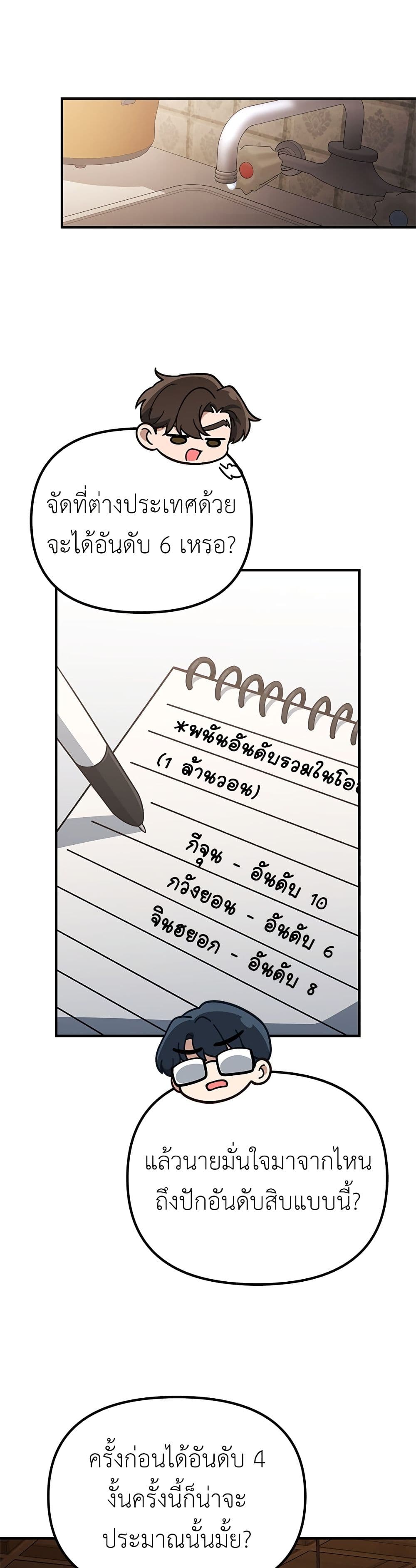 อ่านมังงะ The Genius Wants an Ordinary Life หน้าที่ 41 แปลไทย