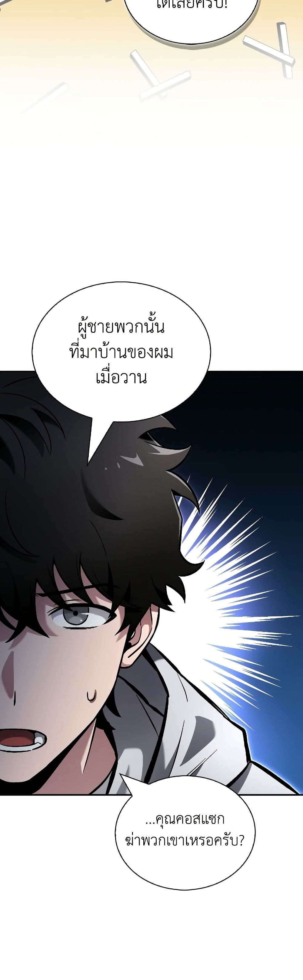อ่านมังงะ A Wimp’s Strategy Guide to Conquer the Tower หน้าที่ 51 แปลไทย
