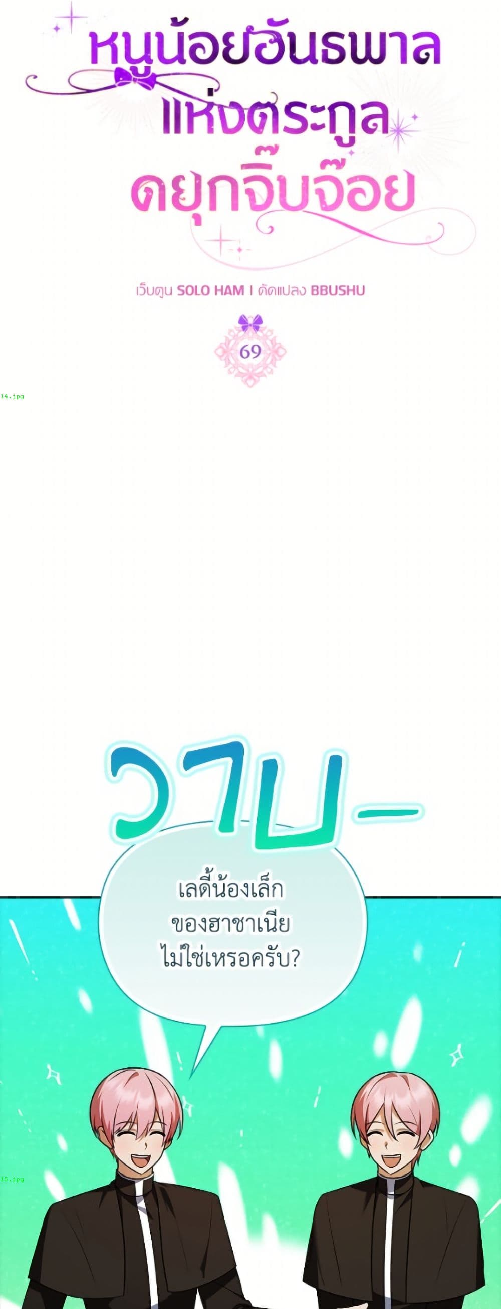 อ่านมังงะ The Gangster Baby of the Duke's Family หน้าที่ 17 แปลไทย