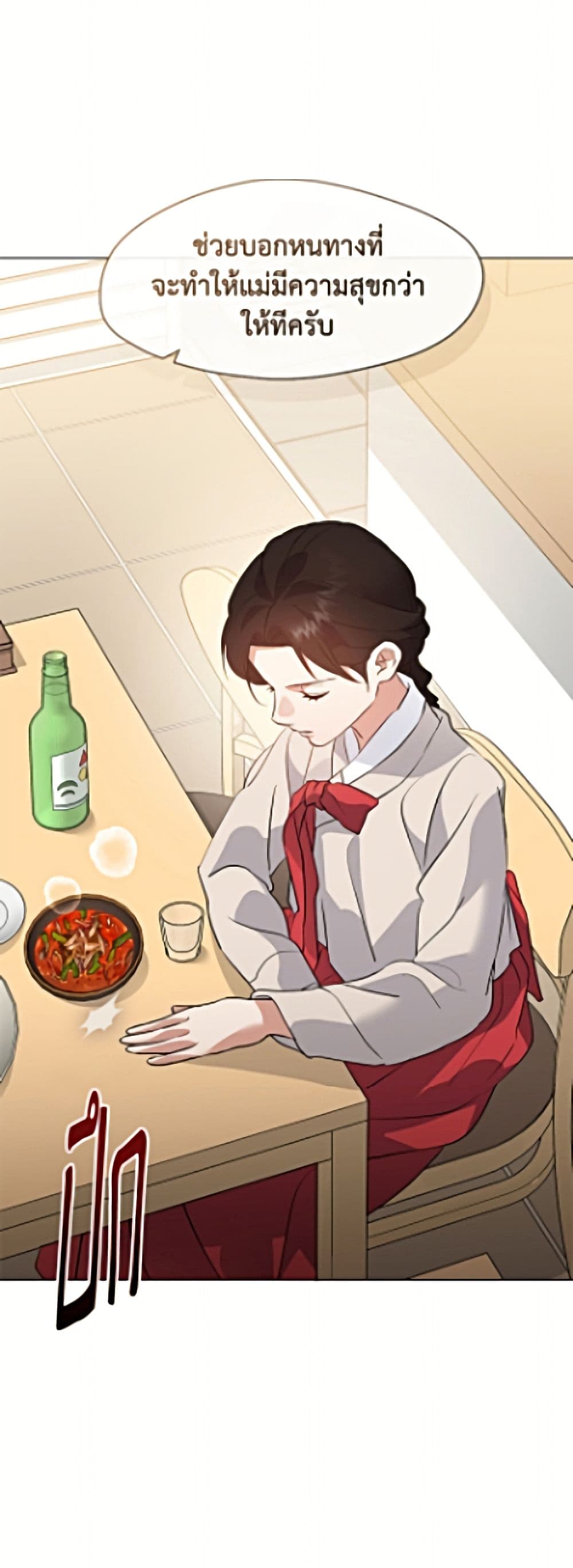 อ่านมังงะ Restaurant in the After Life หน้าที่ 21 แปลไทย