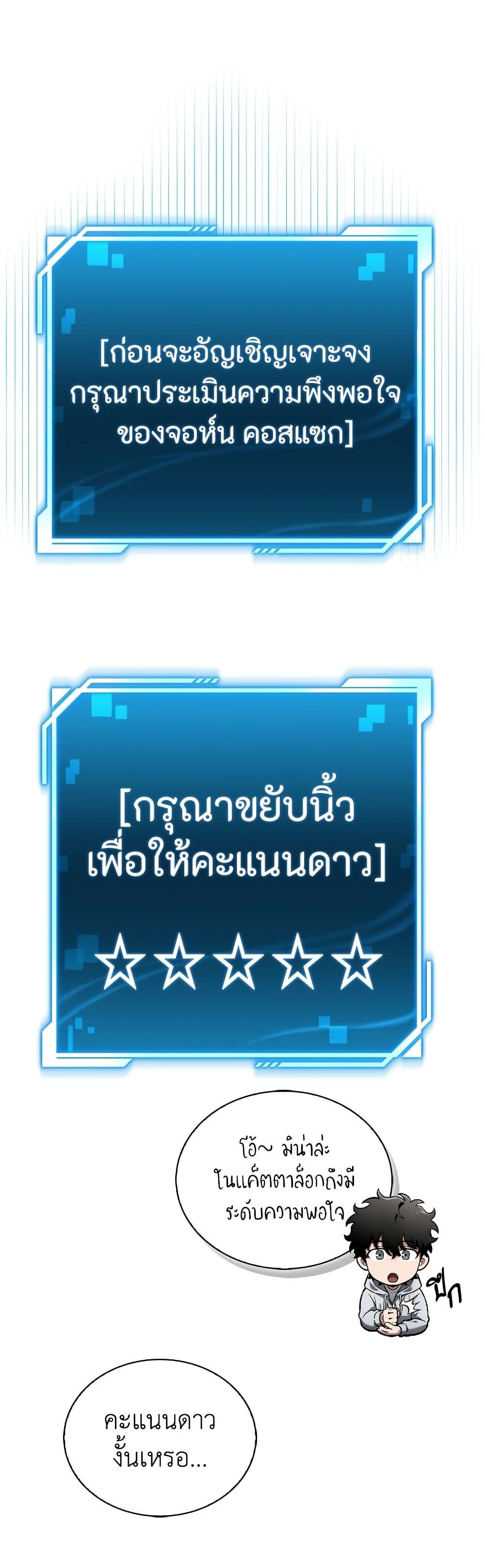 อ่านมังงะ A Wimp’s Strategy Guide to Conquer the Tower หน้าที่ 37 แปลไทย