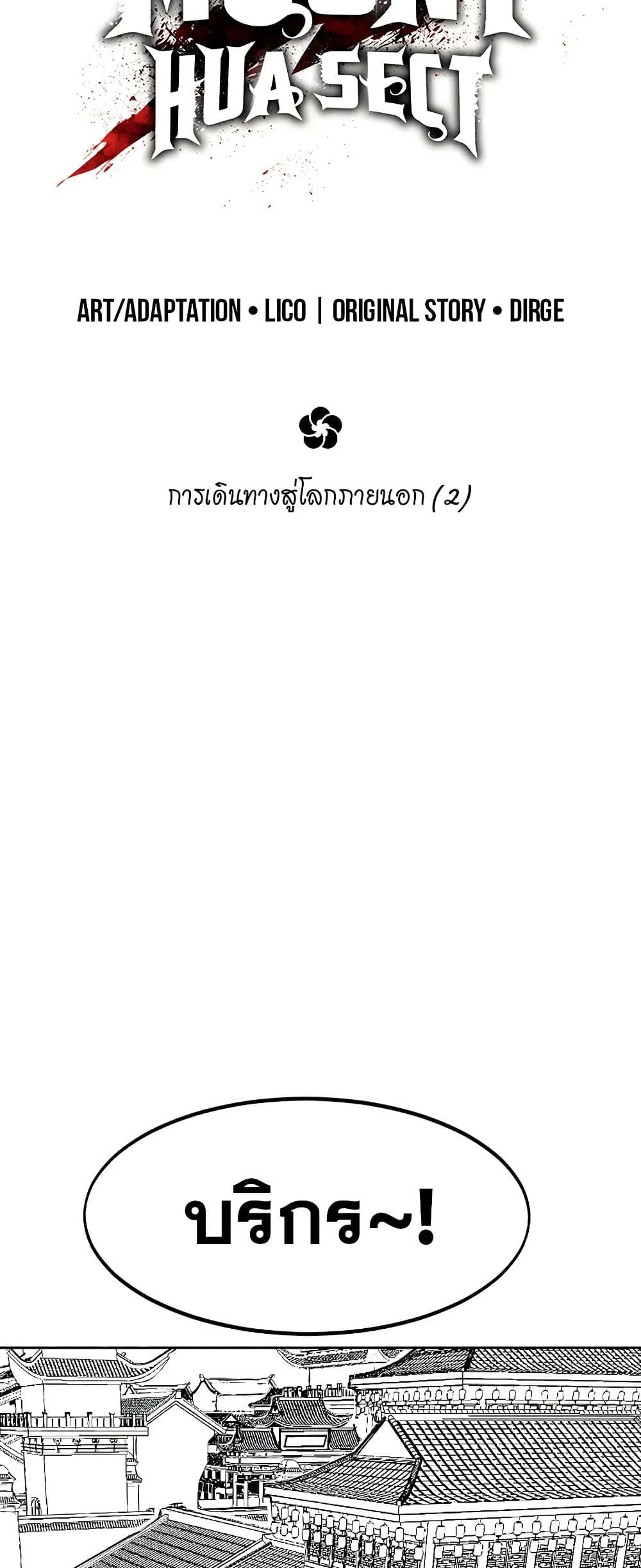 อ่านมังงะ Return of the Mount Hua Sect หน้าที่ 3 แปลไทย