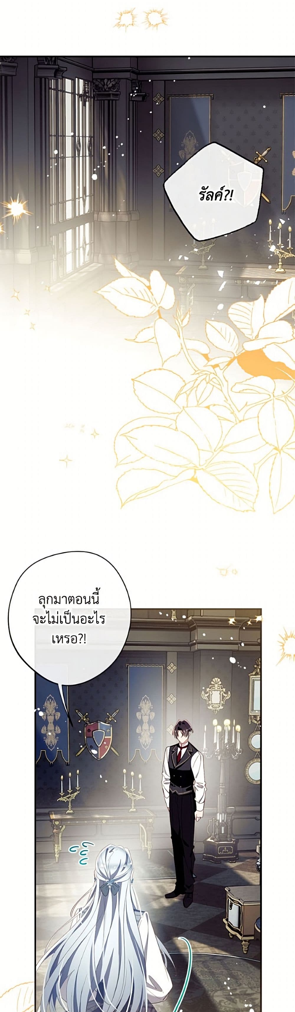 อ่านมังงะ Can We Become a Family หน้าที่ 42 แปลไทย