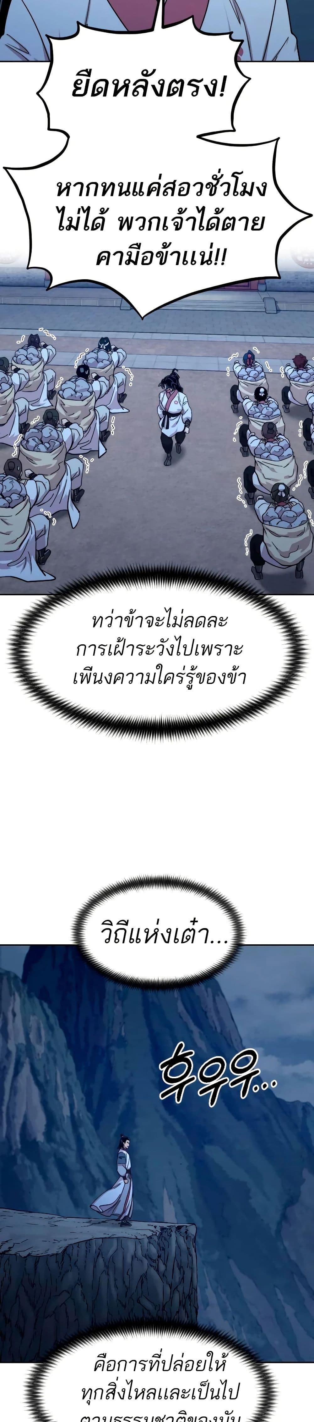 อ่านมังงะ Return of the Mount Hua Sect หน้าที่ 71 แปลไทย