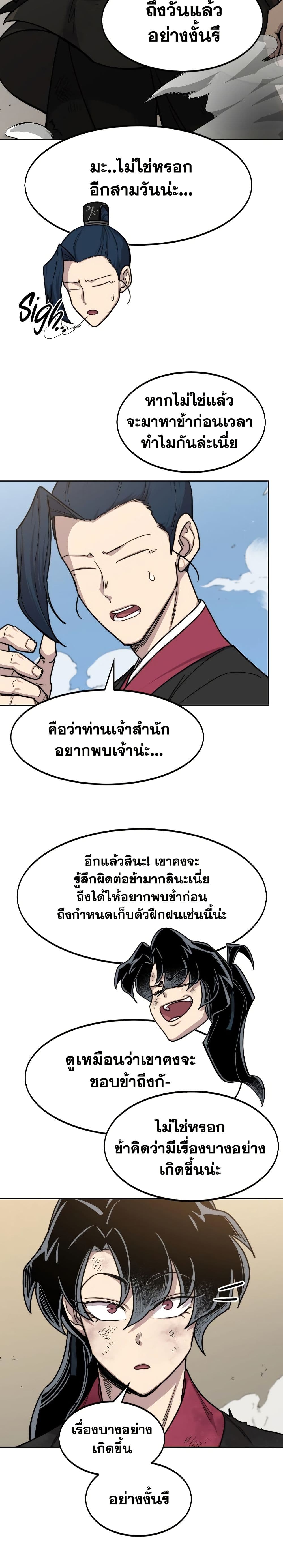 อ่านมังงะ Return of the Mount Hua Sect หน้าที่ 5 แปลไทย