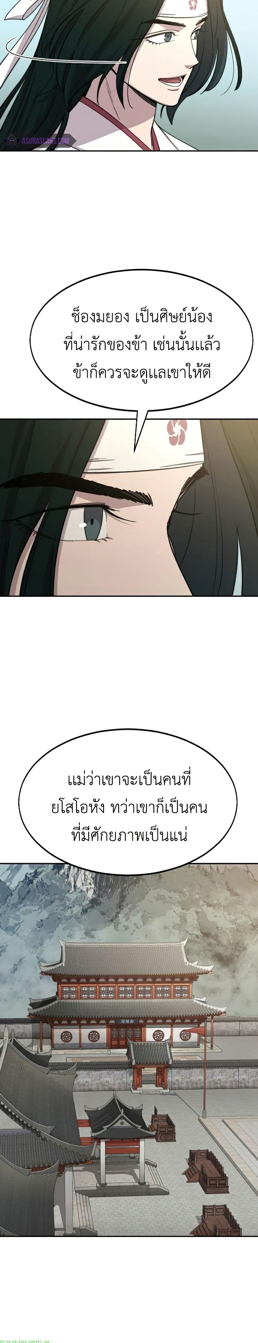 อ่านมังงะ Return of the Mount Hua Sect หน้าที่ 15 แปลไทย
